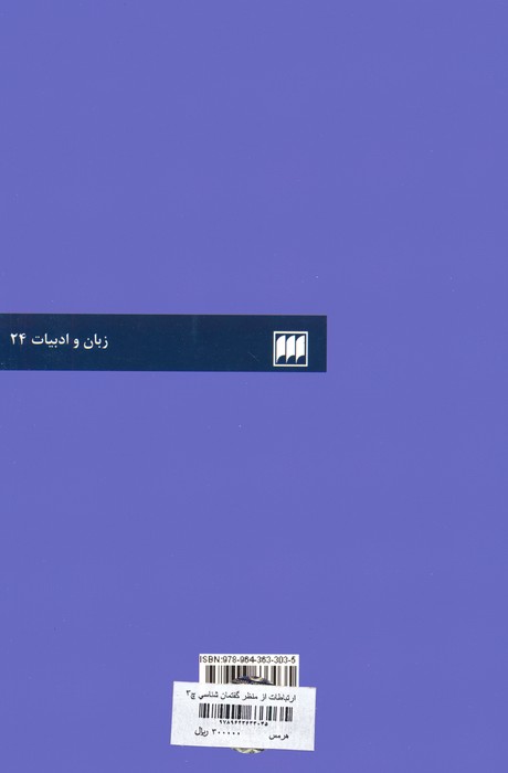 ارتباطات از منظر گفتمان شناسی انتقادی (زبان و ادبیات24)