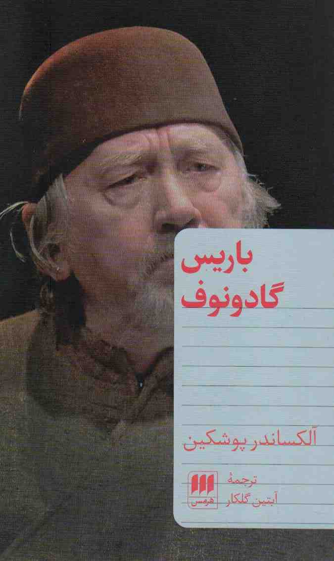 باریس گادونوف
