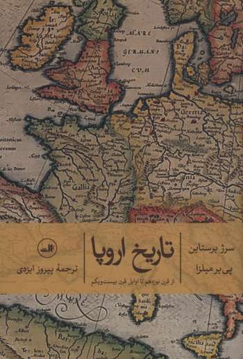 تاریخ اروپا (از قرن نوزدهم تا اوایل قرن بیست و یکم)