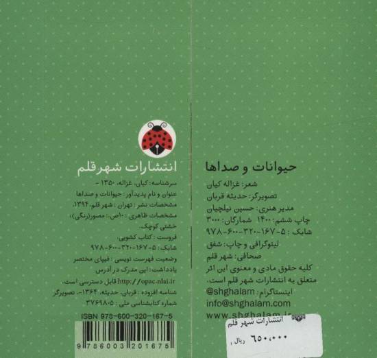 کتاب کشویی (حیوانات و صداها)