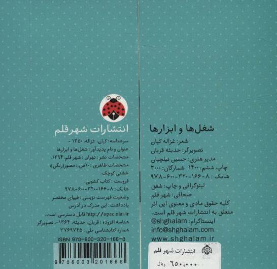 کتاب کشویی (شغل ها و ابزارها)