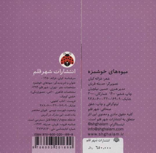 کتاب کشویی (میوه های خوشمزه)