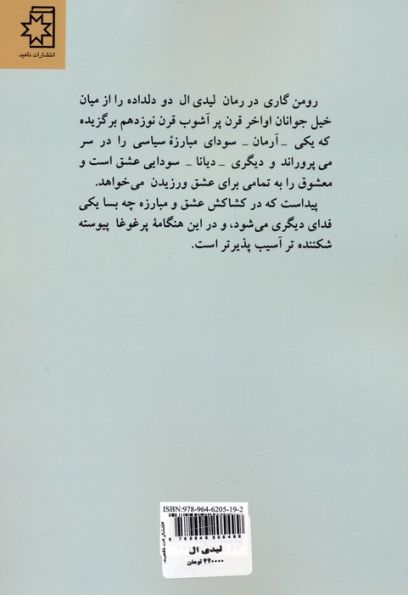 لیدی ال