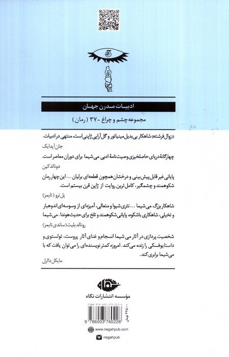زوال فرشته