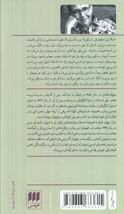 جان جهان (ادب خیال26)