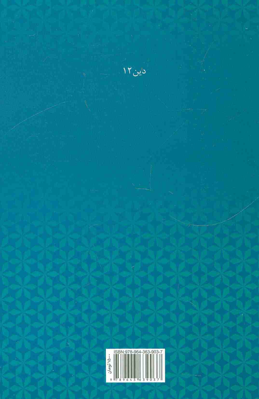 مجموعه مقالات شریعت،عرف و عقلانیت (دین12)