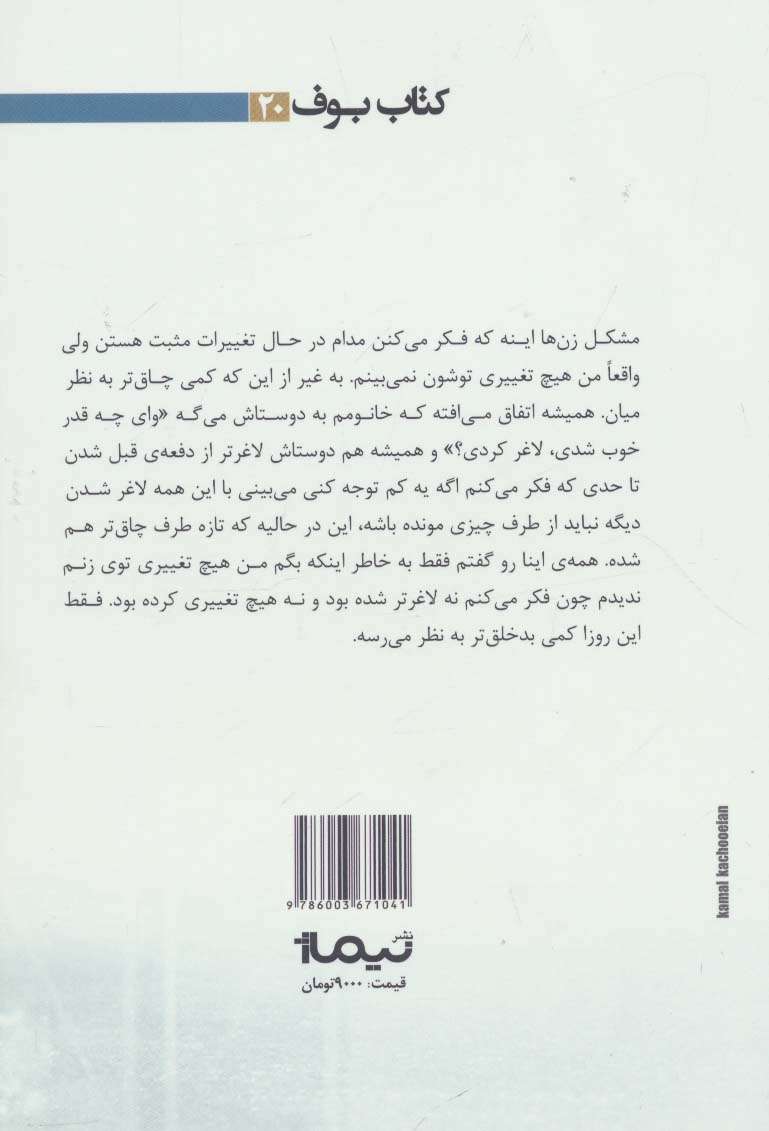 5 داستان از کتاب معجزه (کتاب بوف20)