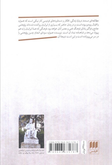 زندگینامه تحلیلی فردوسی (زبان و ادبیات40)