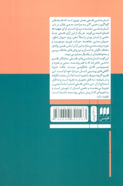 انسان شناسی فلسفی