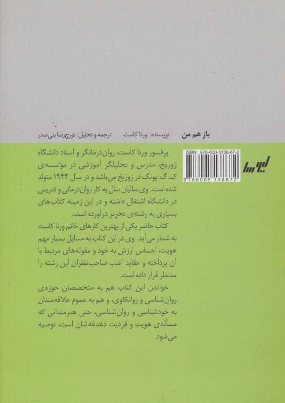 باز هم من (احساس ارزش به خود و تجربه ی هویت)