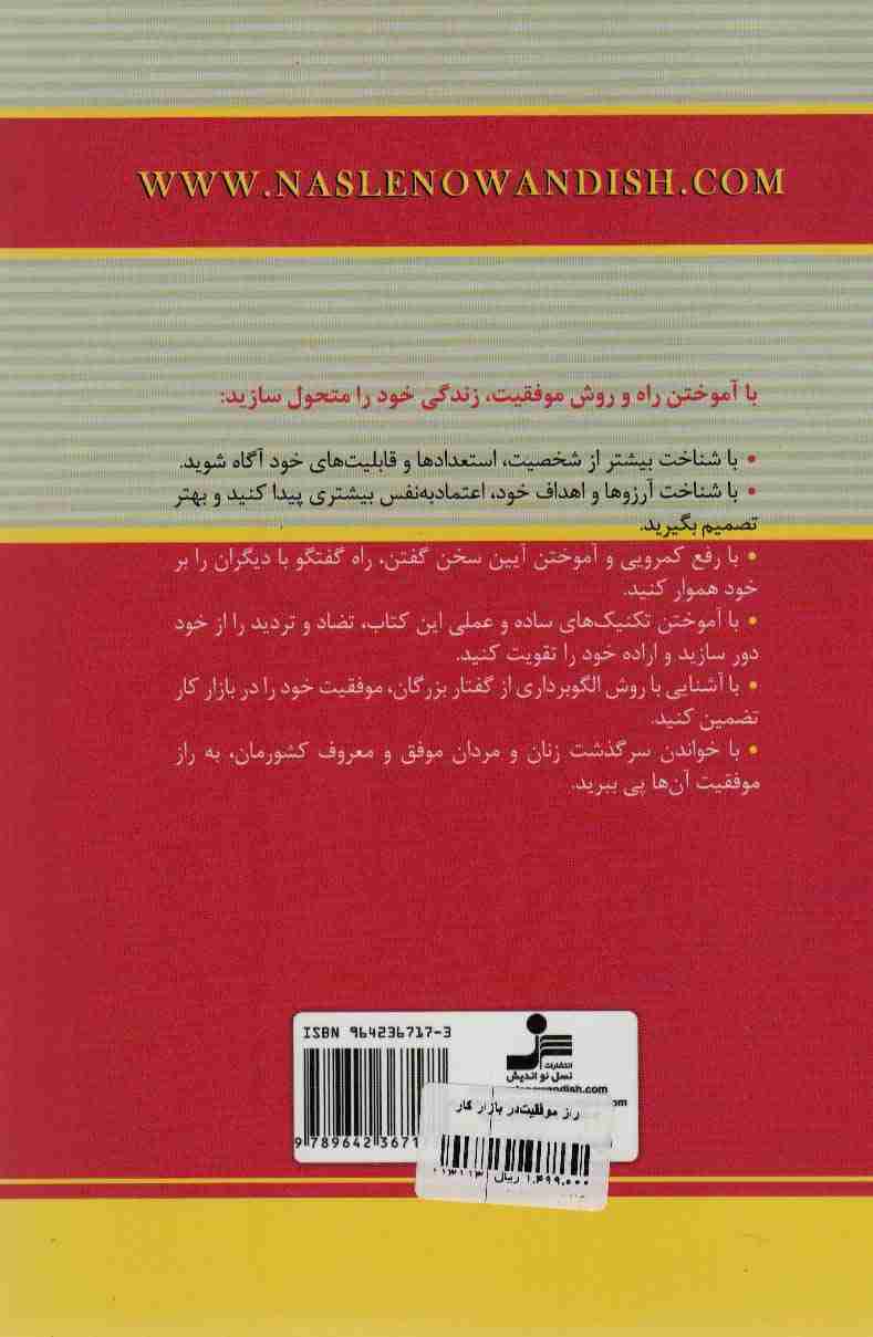 راز موفقیت در بازار کار