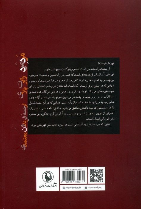 مرد مرد