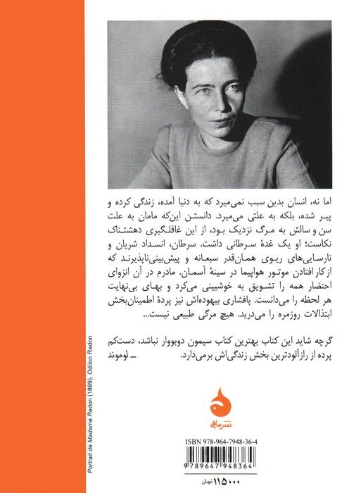 مرگی بسیار آرام