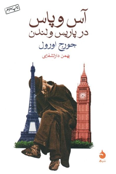 آس و پاس در پاریس و لندن