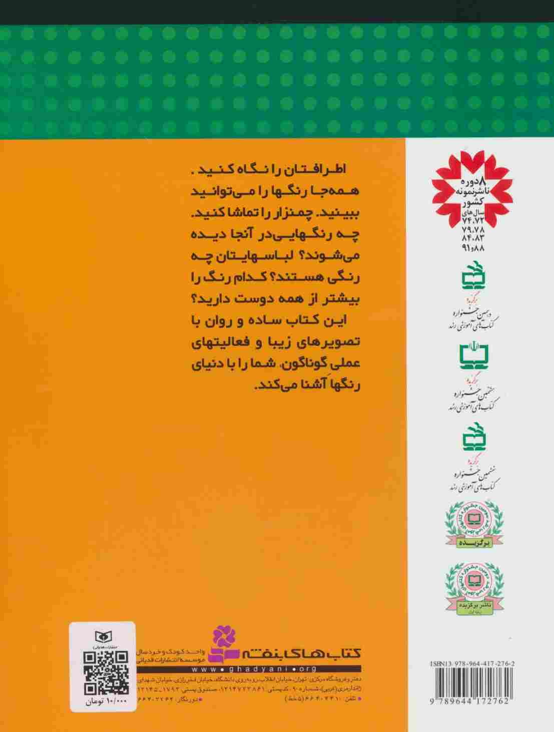 آموزشهای پیش دبستانی 1 (بچه ها،رنگ ها!)