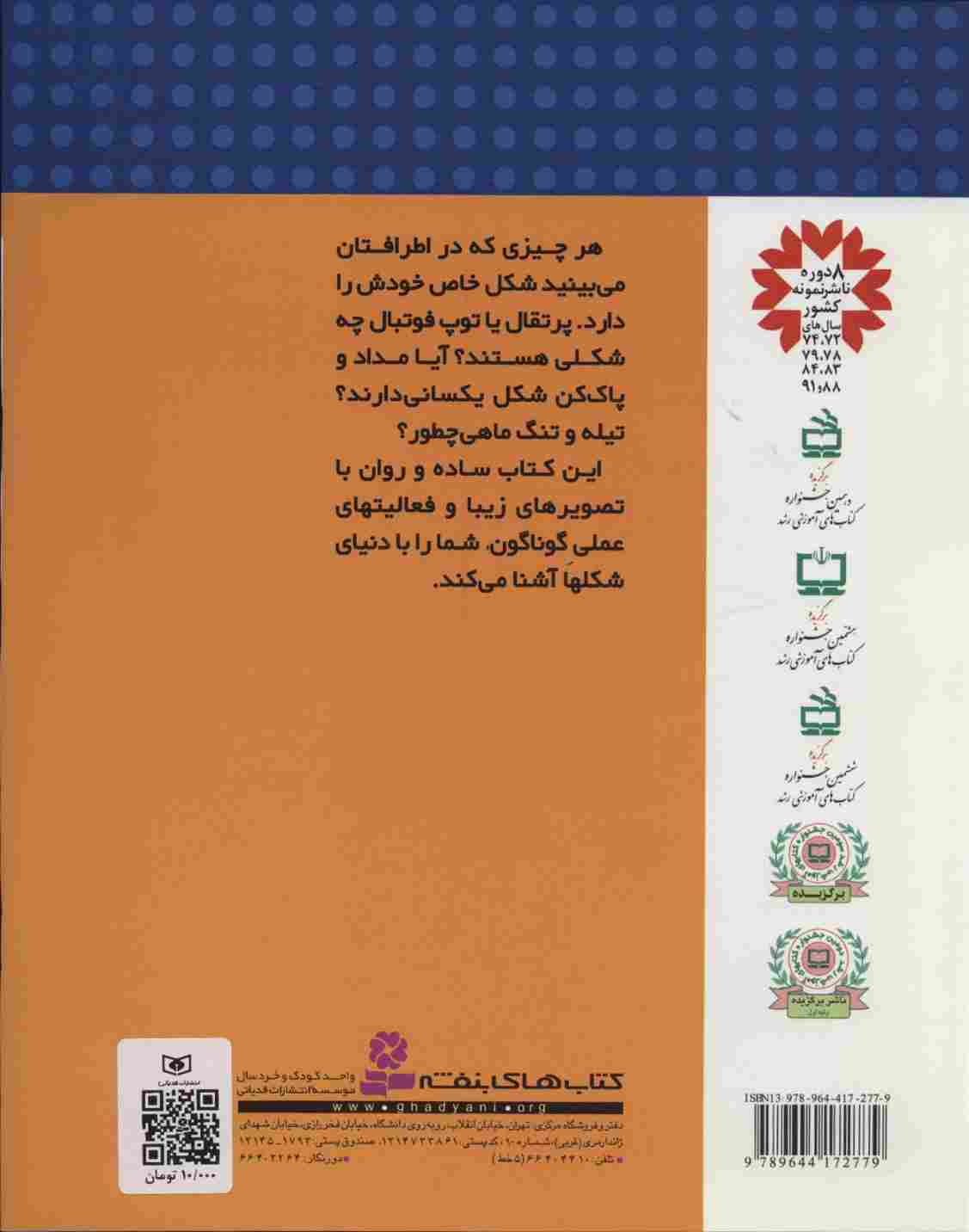 آموزشهای پیش دبستانی 2 (بچه ها،شکل ها!)