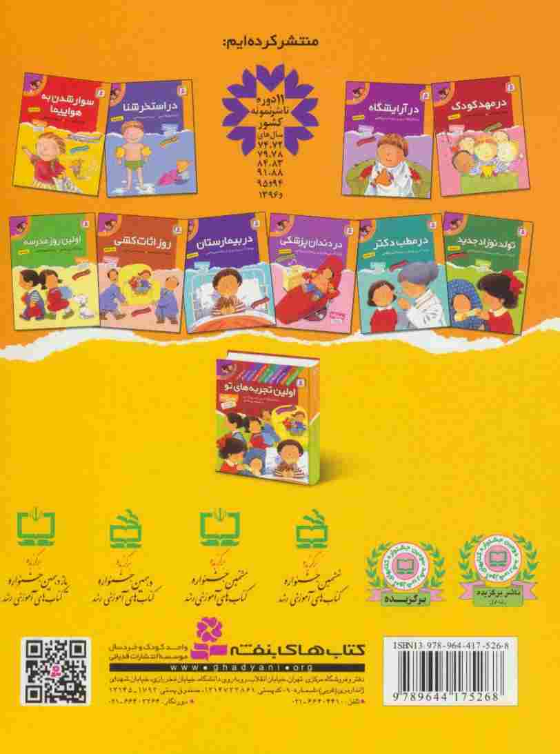 اولین تجربه های تو 4 (سوار شدن به هواپیما)