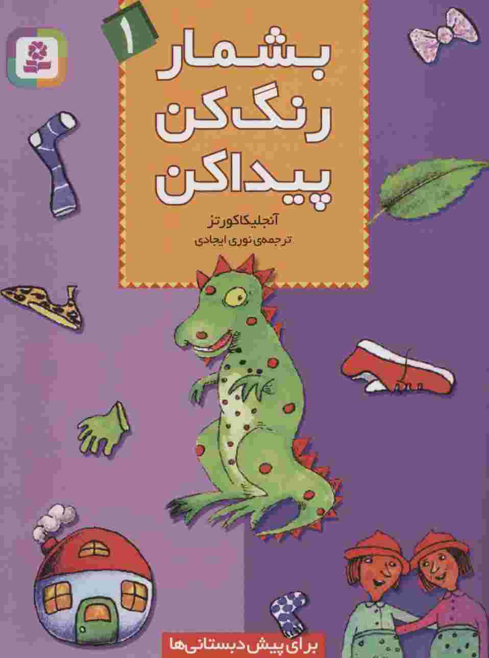 بشمار،رنگ کن،پیدا کن 1