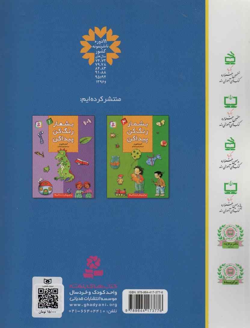 بشمار،رنگ کن،پیدا کن 2