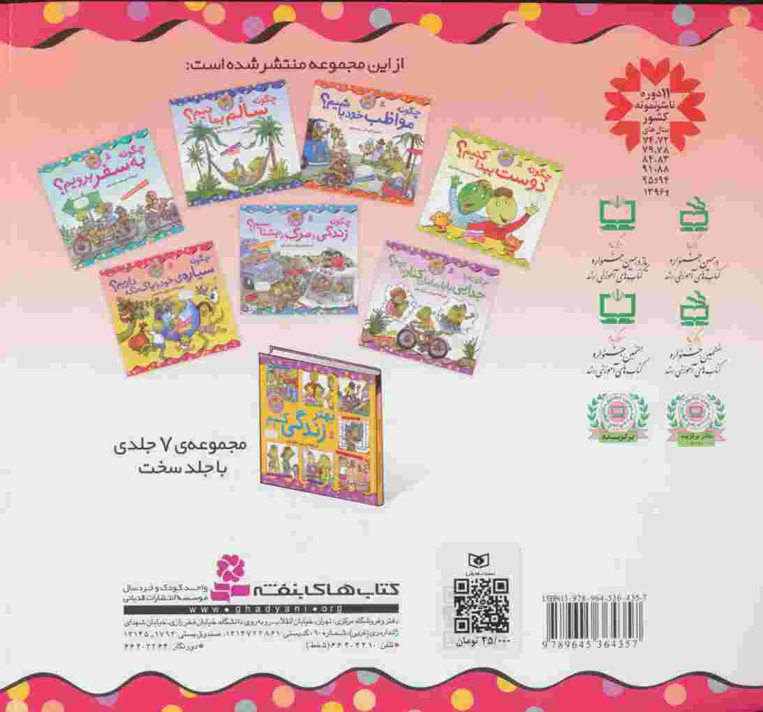 چگونه سیاره خود را پاک نگه داریم؟ (بهتر زندگی کنیم 7)،(گلاسه)