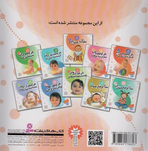 تاتی کوچولوها 5 (تاتی کوچولو دوست منه هر روز به من زنگ می زنه)،(گلاسه)