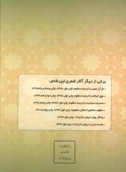نیایشنامه (منتخب مفاتیح با ترجمه منظوم)