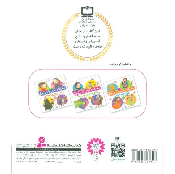 شعرهایی برای دختر بچه ها 2 (وقتی که من عروس شم)،(گلاسه)