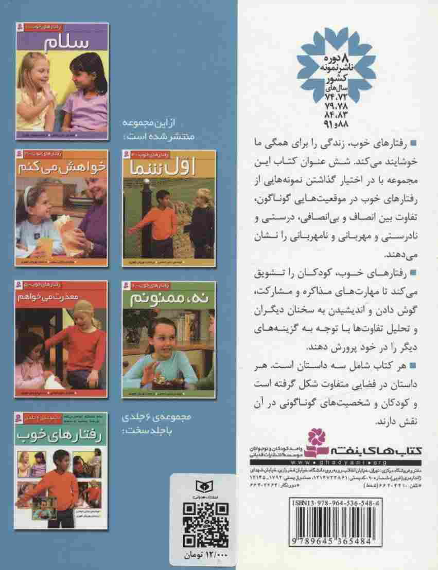 رفتار های خوب 2 (متشکرم)،(گلاسه)