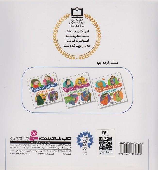 شعرهایی برای دختر بچه ها 3 (اتل متل روبوسی)،(گلاسه)