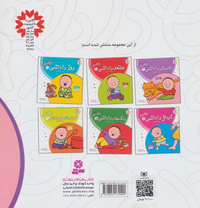 دنیای داداشی 3 (دوستان داداشی)
