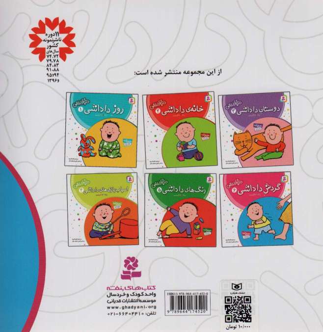 دنیای داداشی 6 (گردش داداشی)
