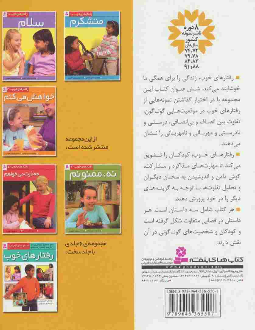 رفتار های خوب 3 (خواهش می کنم)،(گلاسه)
