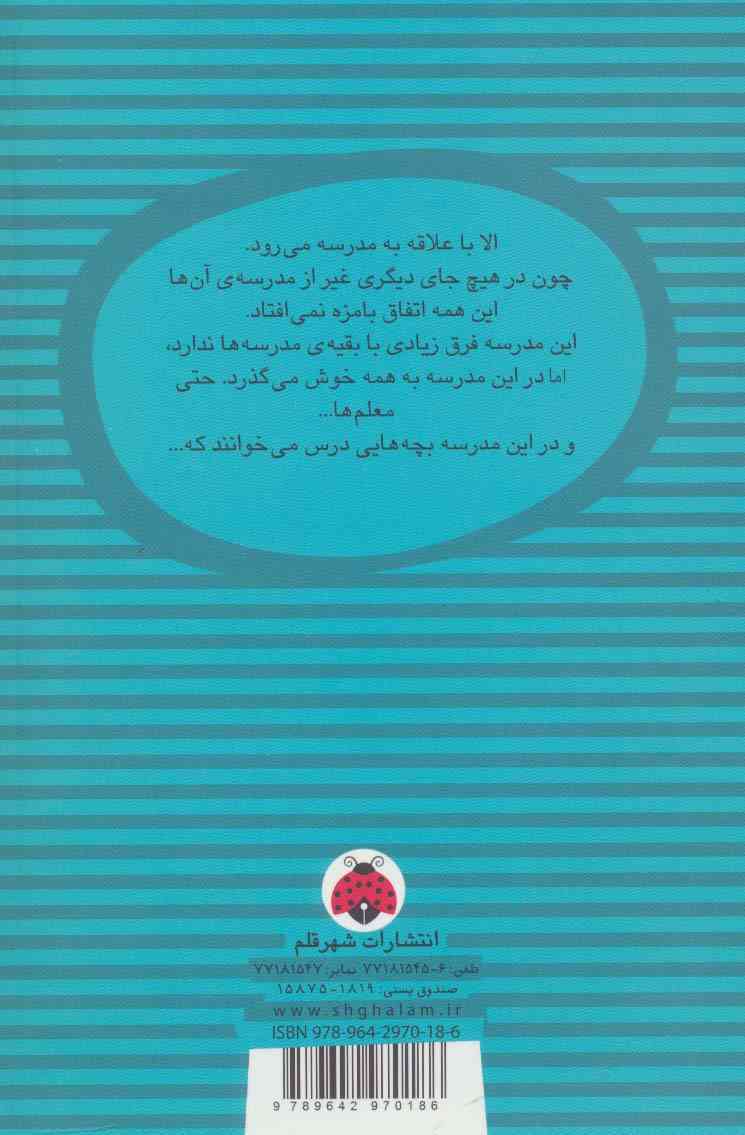 الا در کلاس دوم