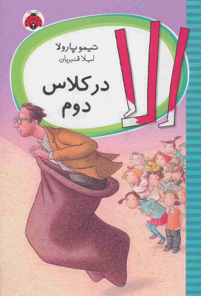 الا در کلاس دوم