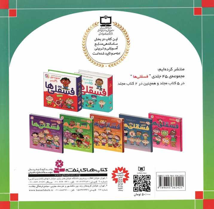 قصه های شیرین جهان36 (خانه شکلاتی)