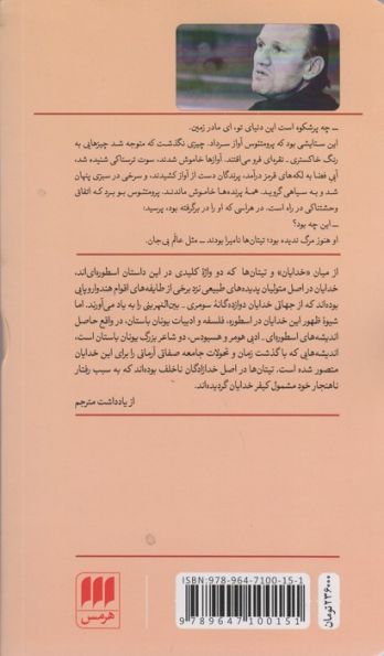 نبرد با تیتان ها (ادب خیال33)