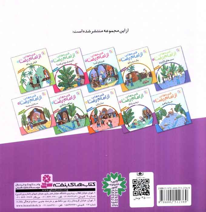 قصه هایی از امام رضا (ع) 7 (درخت بادام)