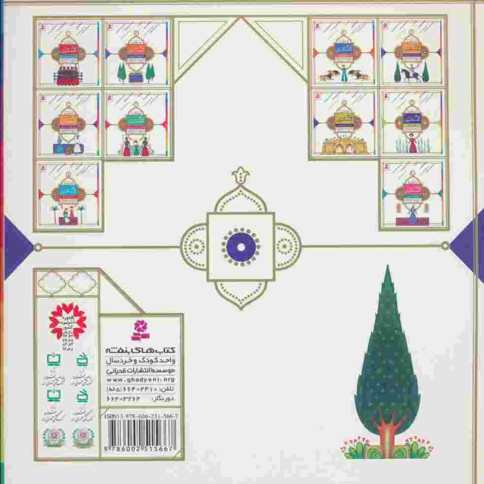 قصه هایی از امام عسکری (ع) 8 (حاکم و مرد کشاورز)،(گلاسه)
