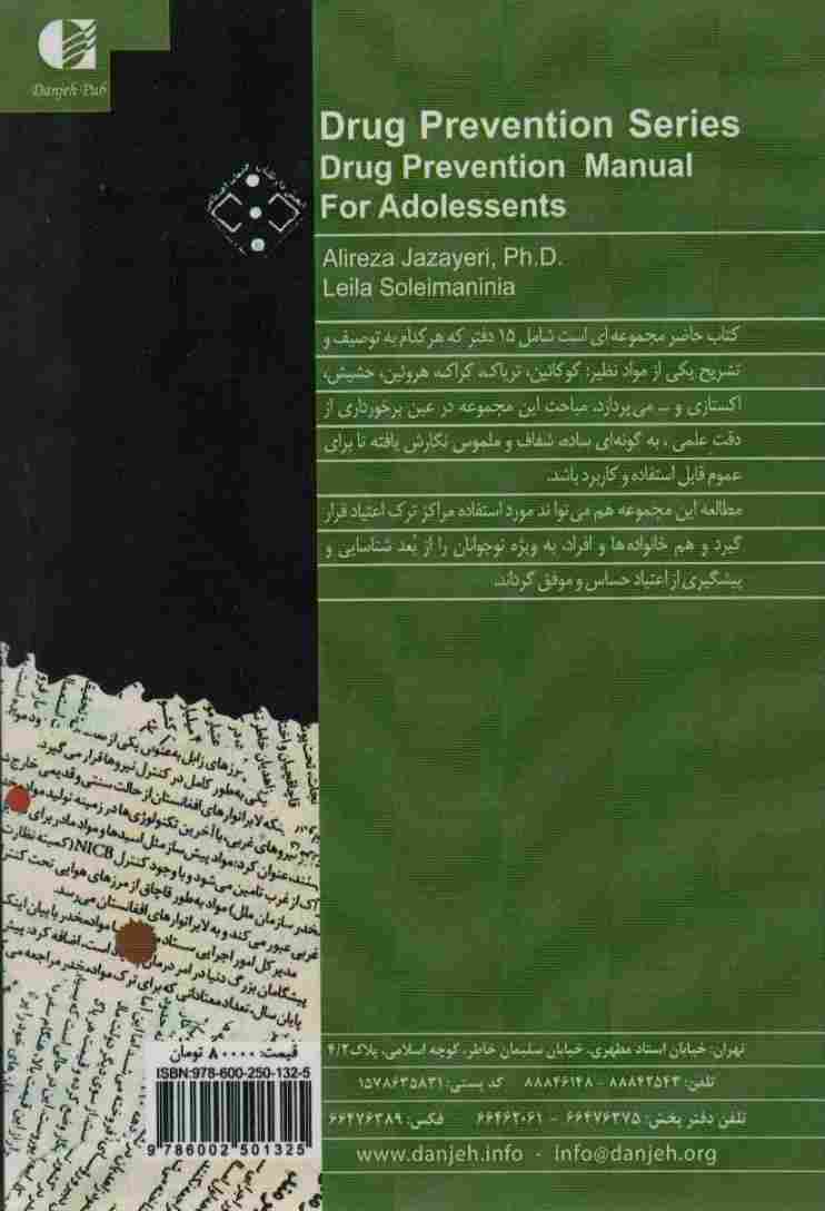 مجموعه پیشگیری از اعتیاد