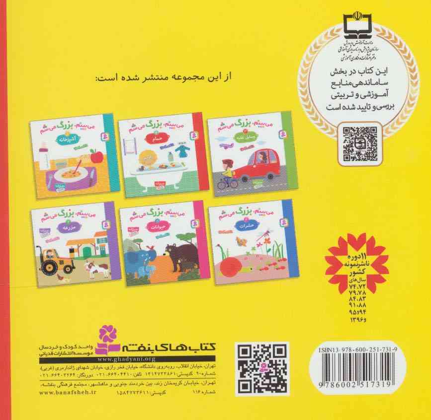 می بینم،بزرگ می شم 2 (حمام)،(گلاسه)