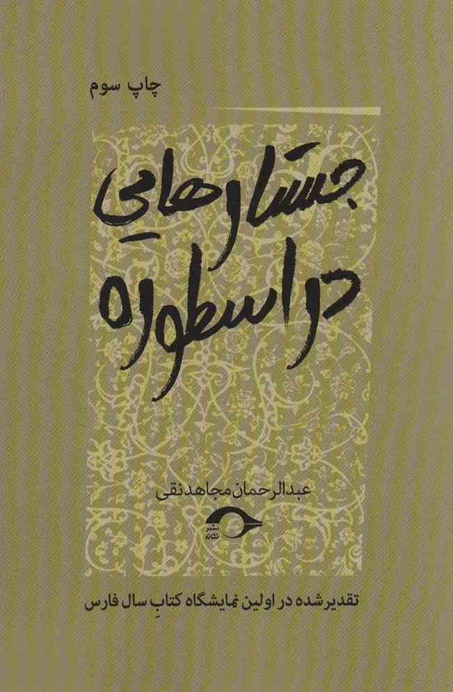 جستارهایی در اسطوره