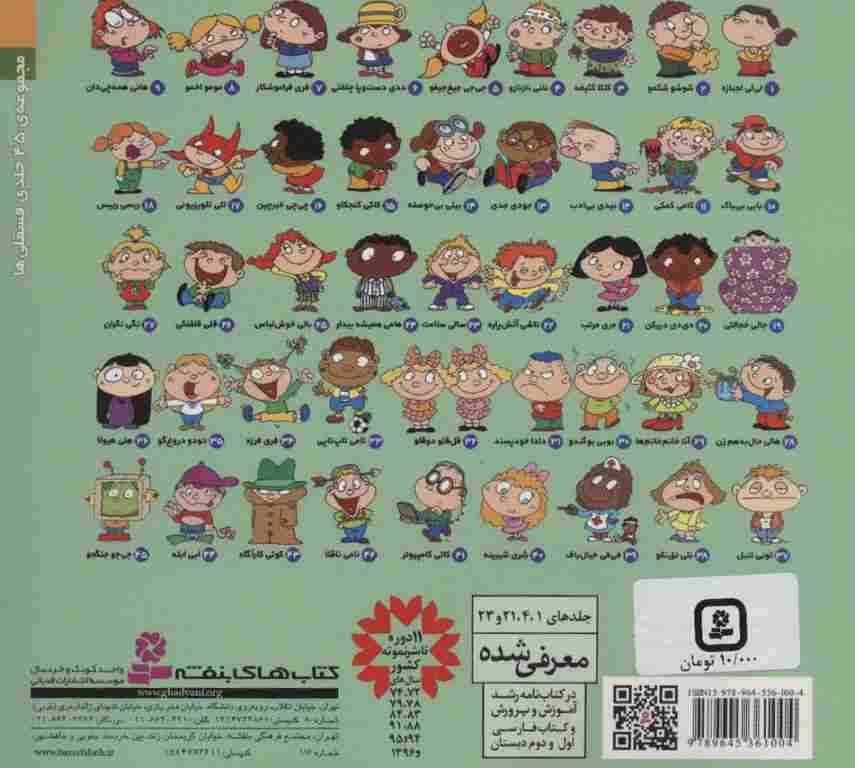 فسقلی ها29 (آنا خانم خانم ها)،(16*16)،(گلاسه)