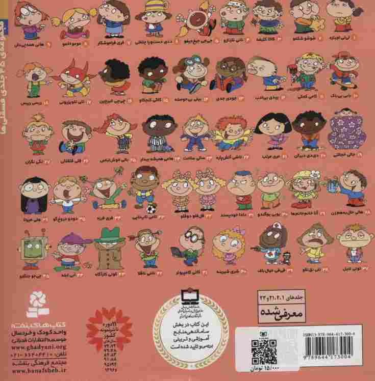 فسقلی ها 1 (لی لی لجبازه)،(22*22)،(گلاسه)