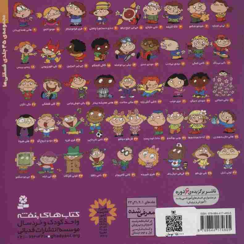 فسقلی ها15 (کاکی کنجکاو)،(22*22)،(گلاسه)