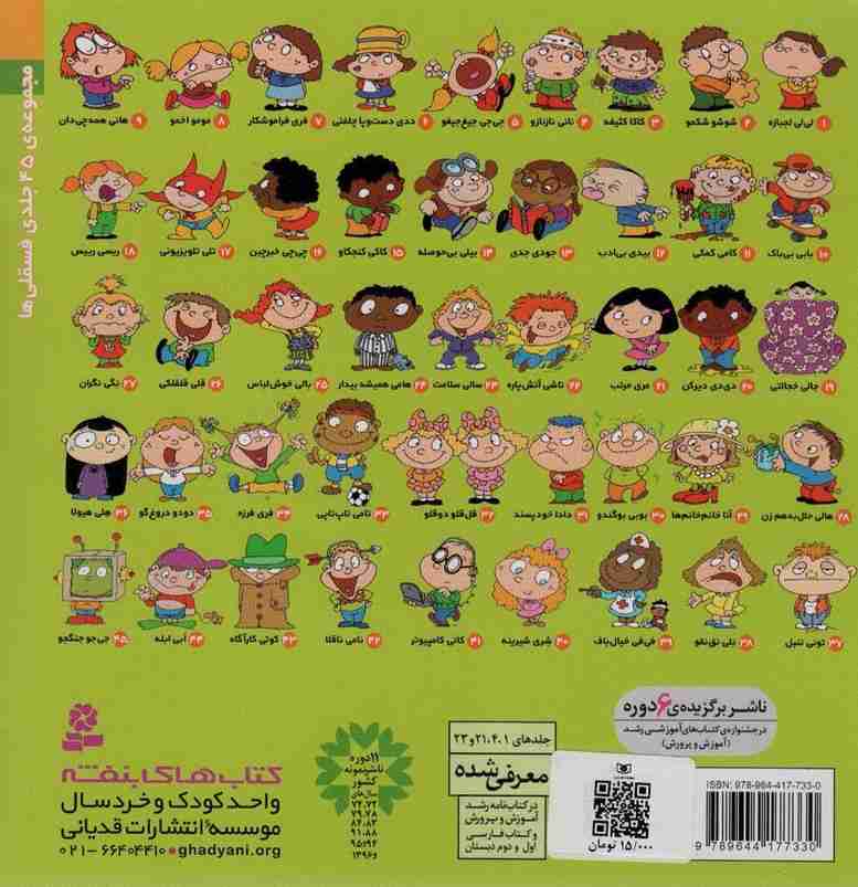 فسقلی ها25 (بالی خوش لباس)،(22*22)،(گلاسه)