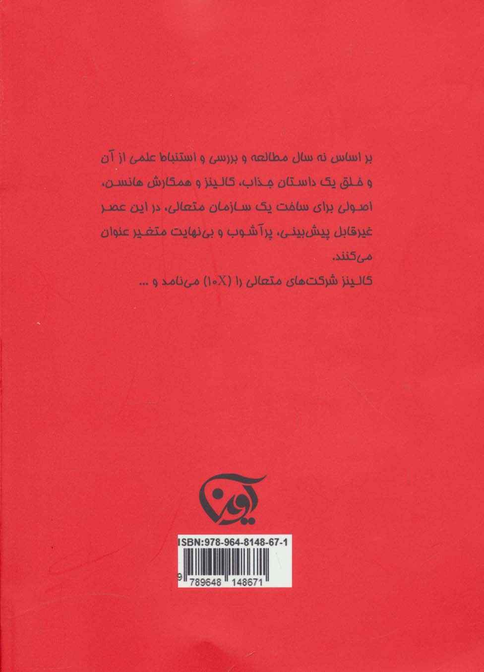تعالی مبتنی بر انتخاب صحیح