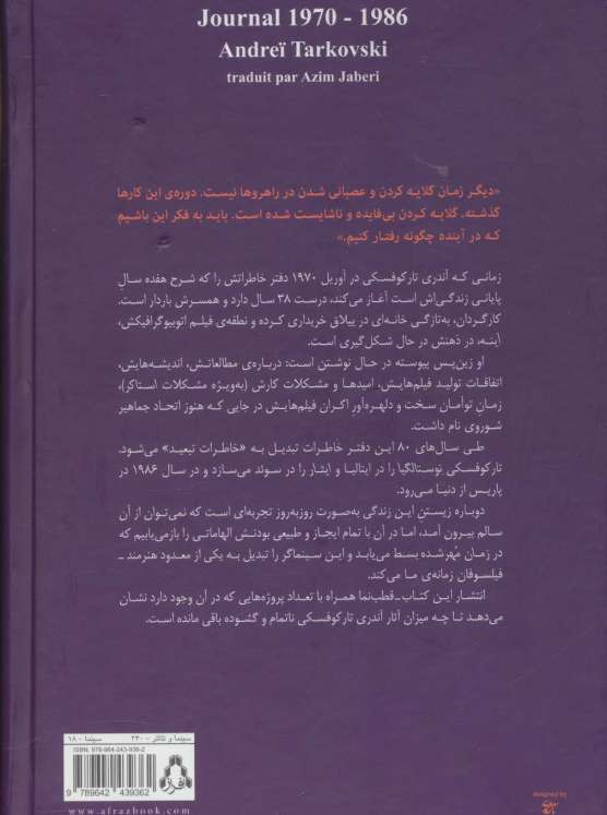 دفتر خاطرات آندری تارکوفسکی (1986-1970)