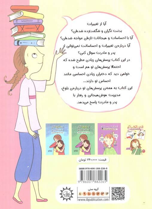پرسش های دخترانه (هرچه دوست دارید درباره بلوغ بپرسید)،(گلاسه)