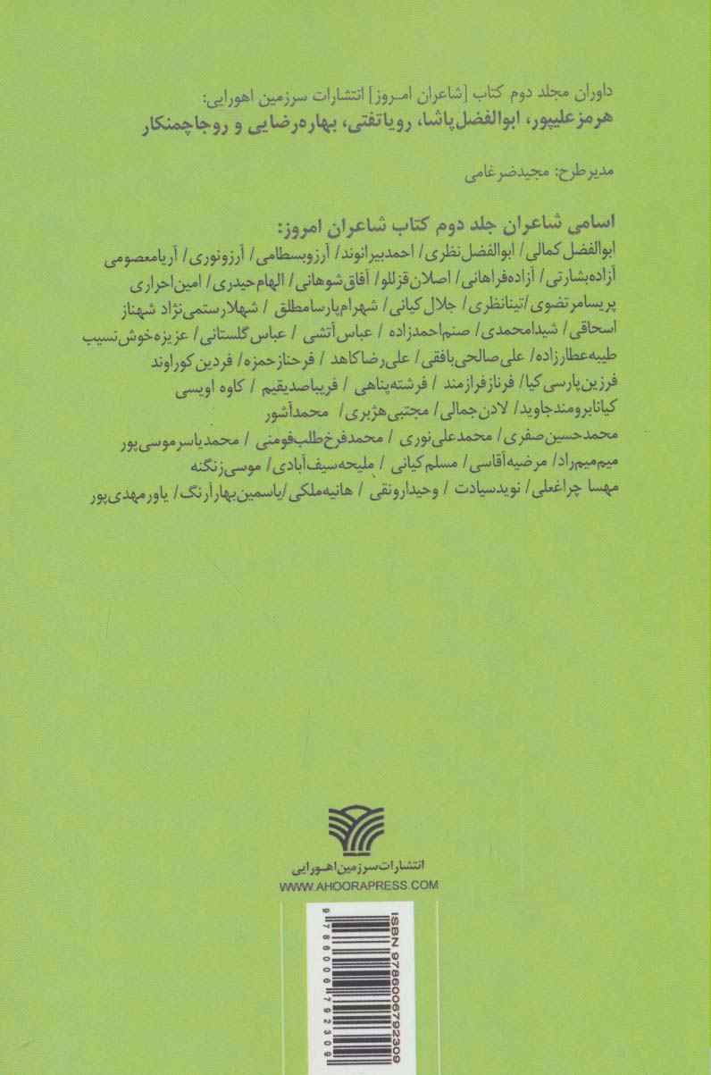 شاعران امروز 2