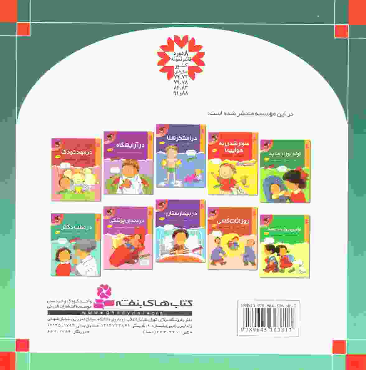 قصه های شیرین جهان49 (کلاغ و پرنده ها و یک قصه ی دیگر)